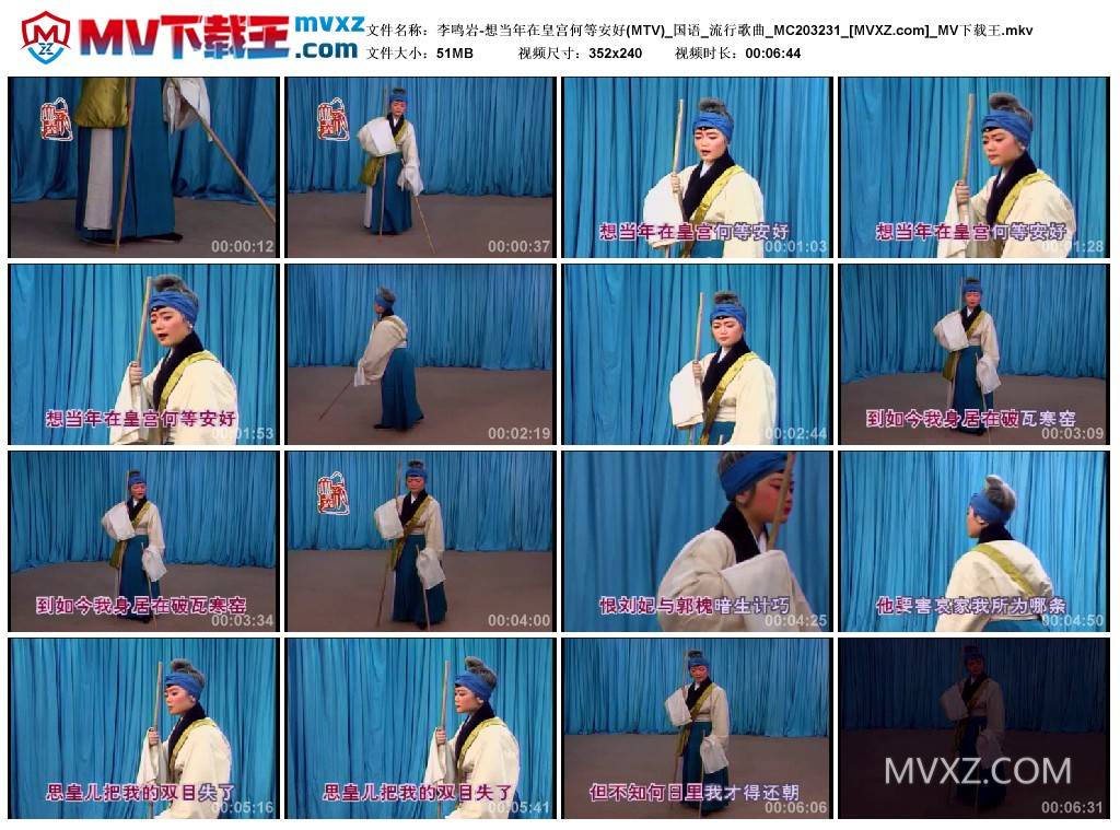 李鸣岩-想当年在皇宫何等安好(MTV)_国语_流行歌曲_MC203231